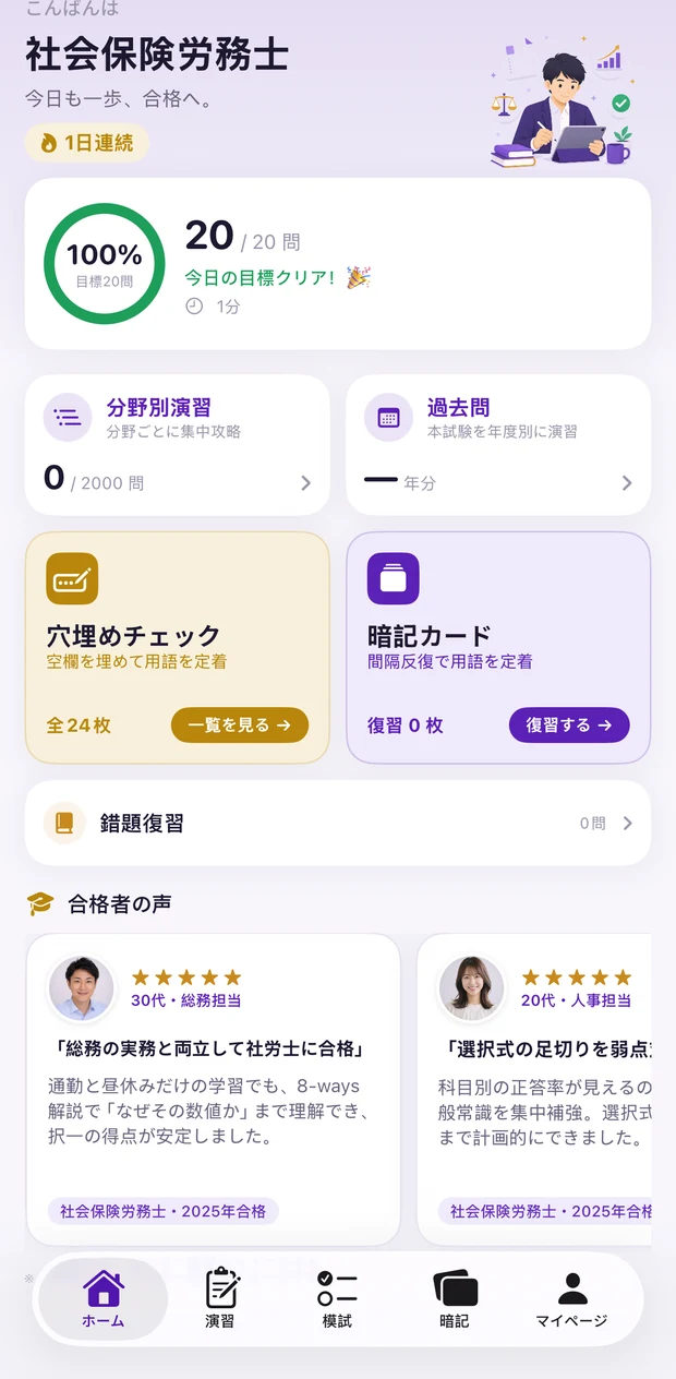 士業アプリ の画面