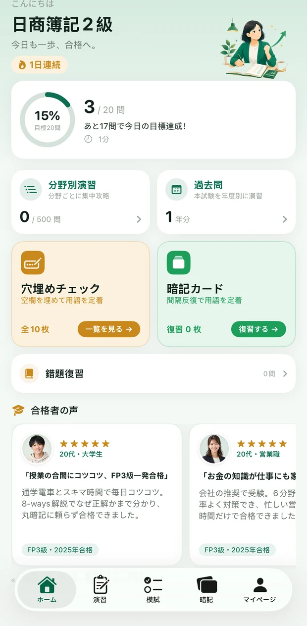 ukamiru アプリ画面