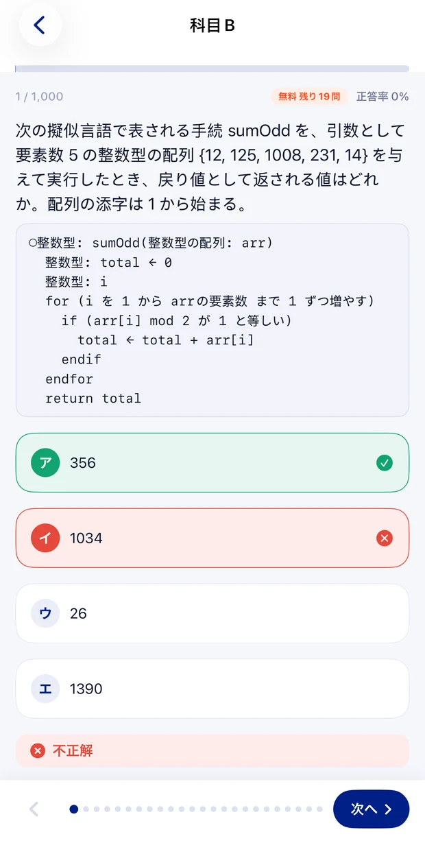 演習