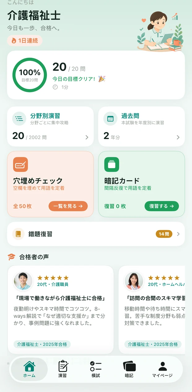 ukamiru 介護 アプリ画面