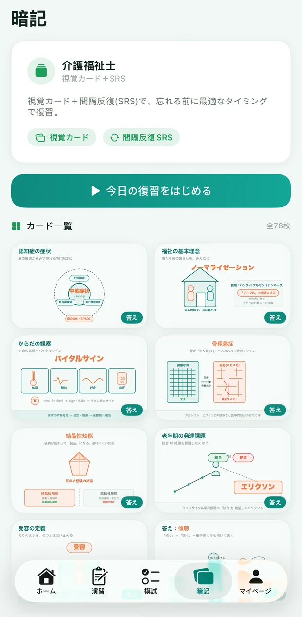 暗記カード