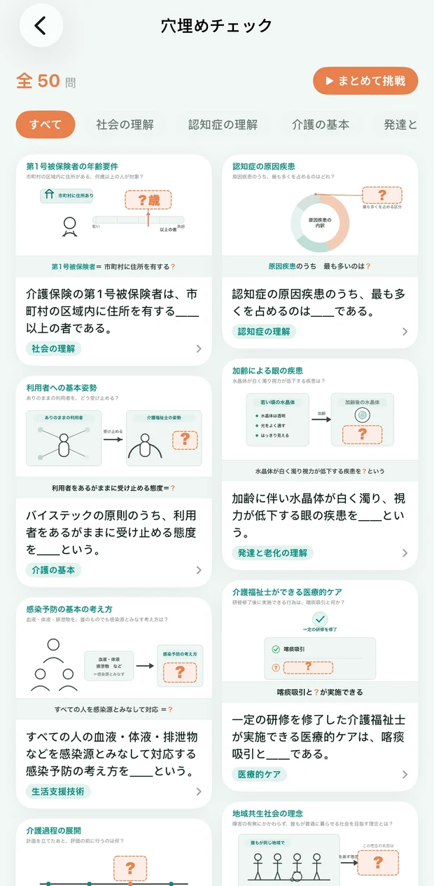 穴埋めチェック