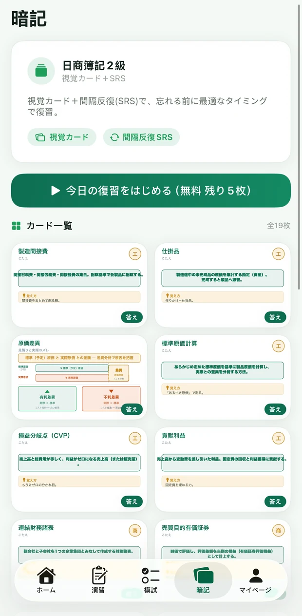 暗記カード