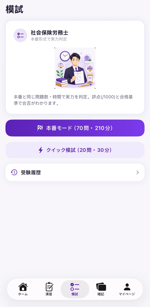 全真模試